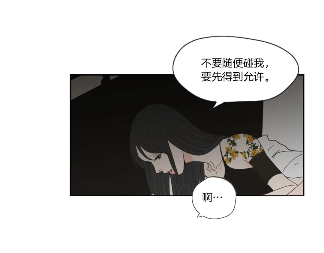 《What Does The Fox Say？》第45话 一起喝一杯 第22页