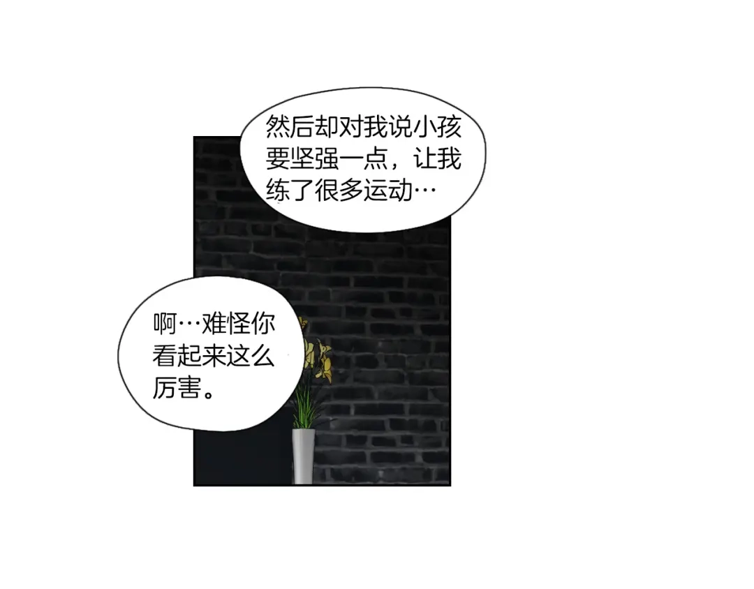 《What Does The Fox Say？》第45话 一起喝一杯 第30页