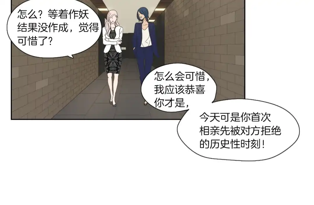 《What Does The Fox Say？》第45话 一起喝一杯 第60页