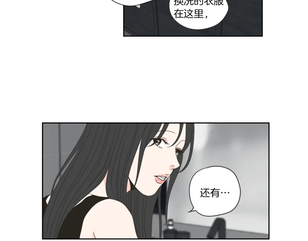 《What Does The Fox Say？》第45话 一起喝一杯 第8页