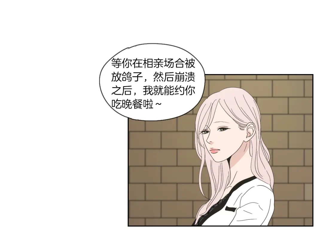 《What Does The Fox Say？》第45话 一起喝一杯 第62页