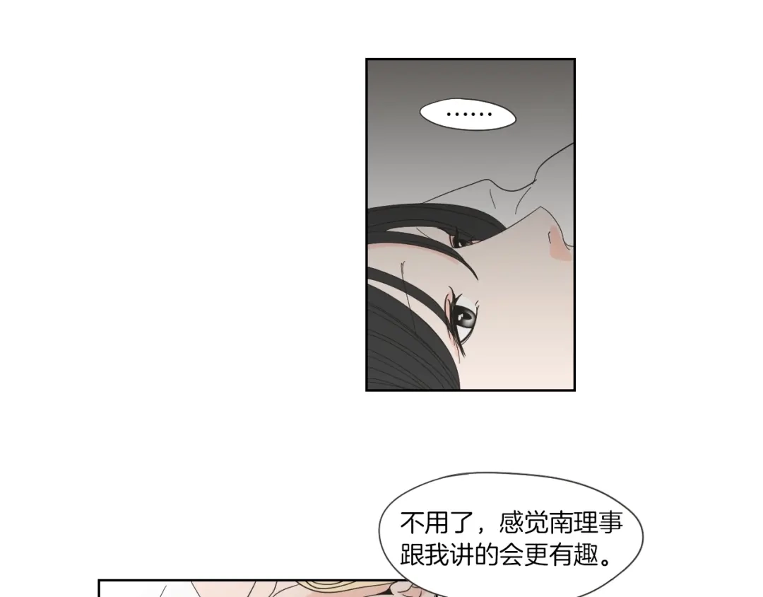 《What Does The Fox Say？》第45话 一起喝一杯 第39页