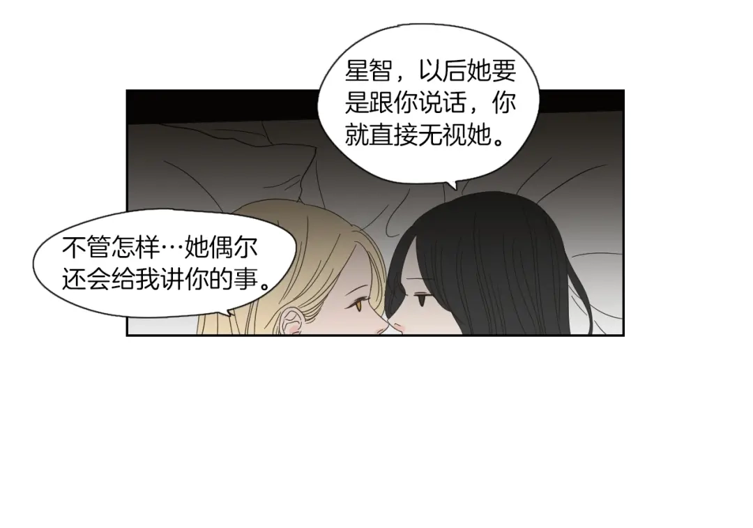 《What Does The Fox Say？》第45话 一起喝一杯 第37页