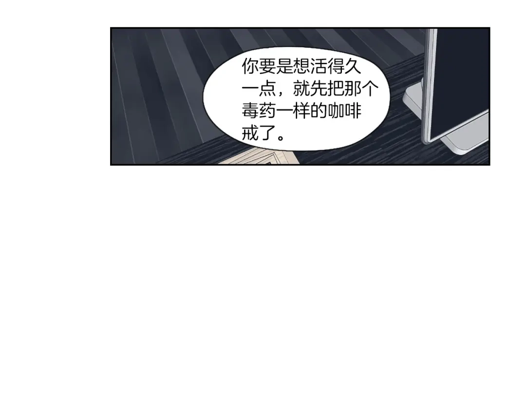 《What Does The Fox Say？》第45话 一起喝一杯 第54页