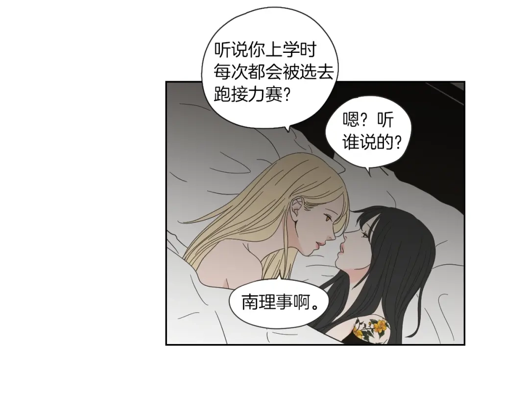 《What Does The Fox Say？》第45话 一起喝一杯 第33页