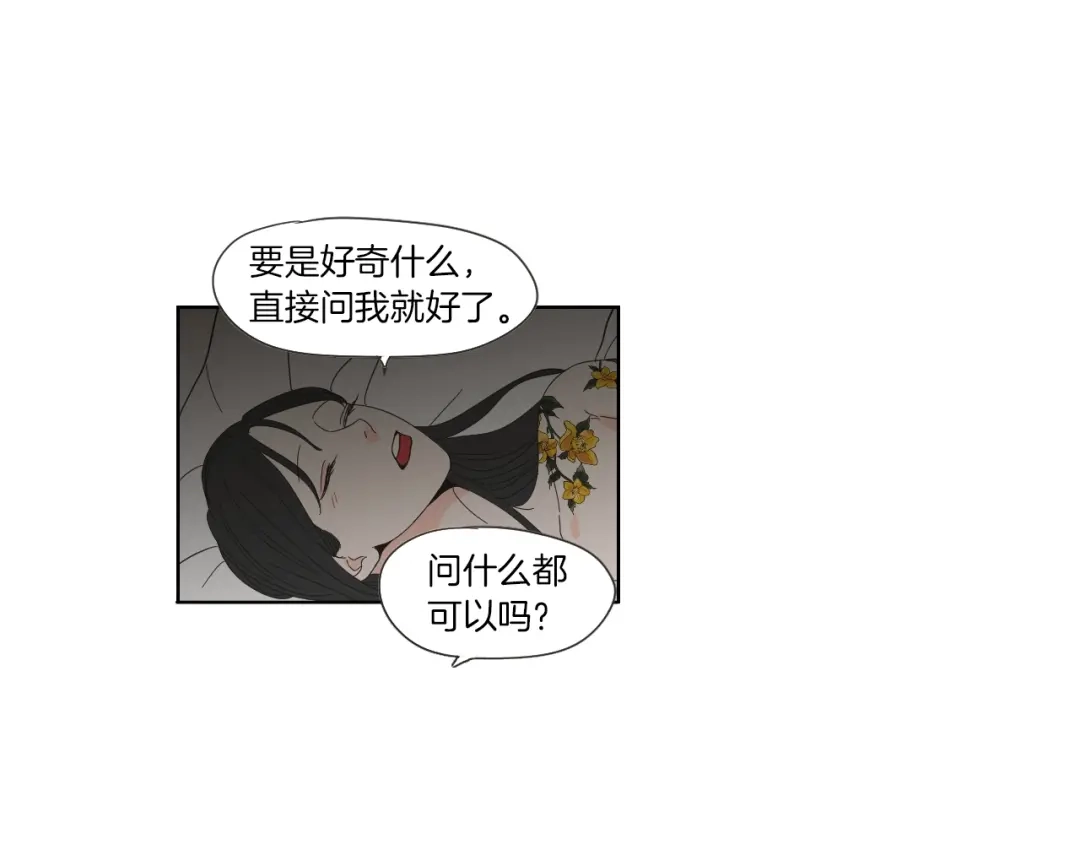 《What Does The Fox Say？》第45话 一起喝一杯 第38页