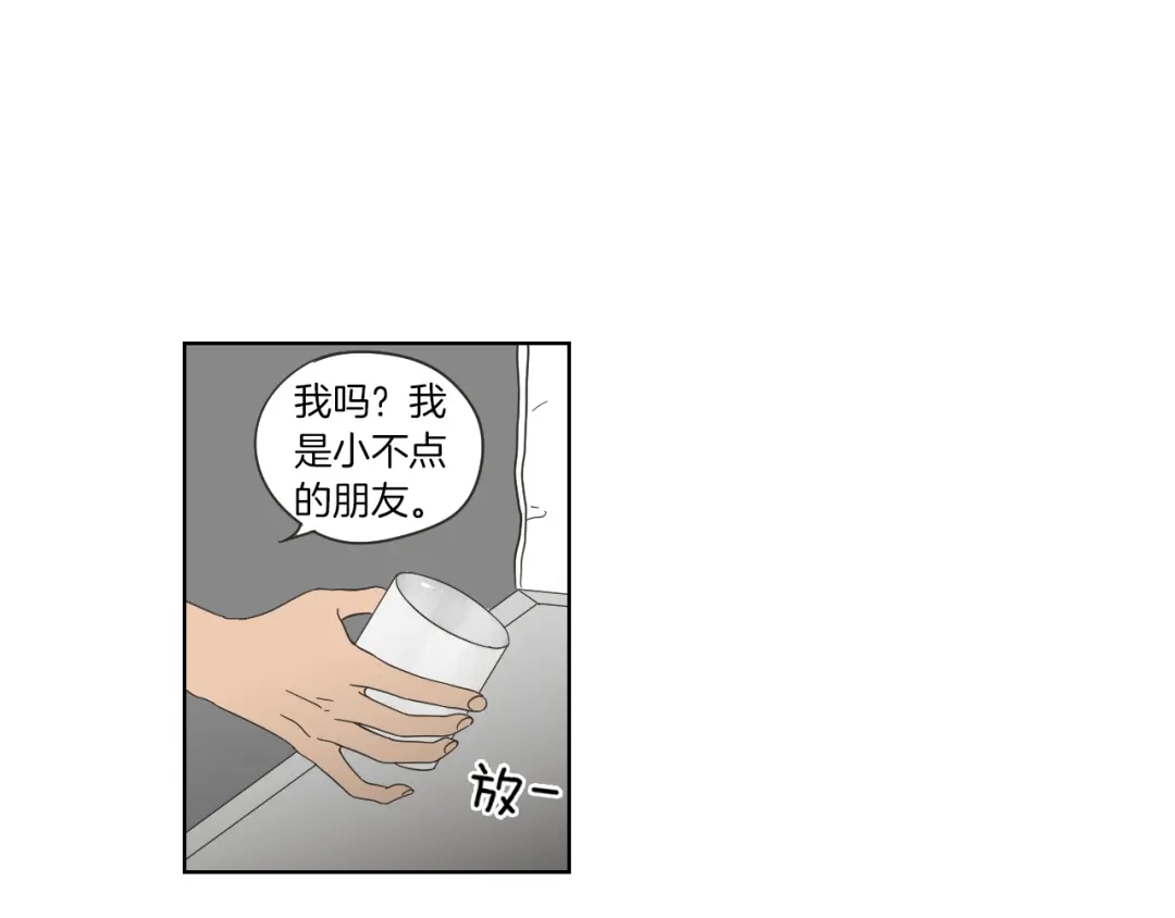《What Does The Fox Say？》第46话 露出真面目 第48页