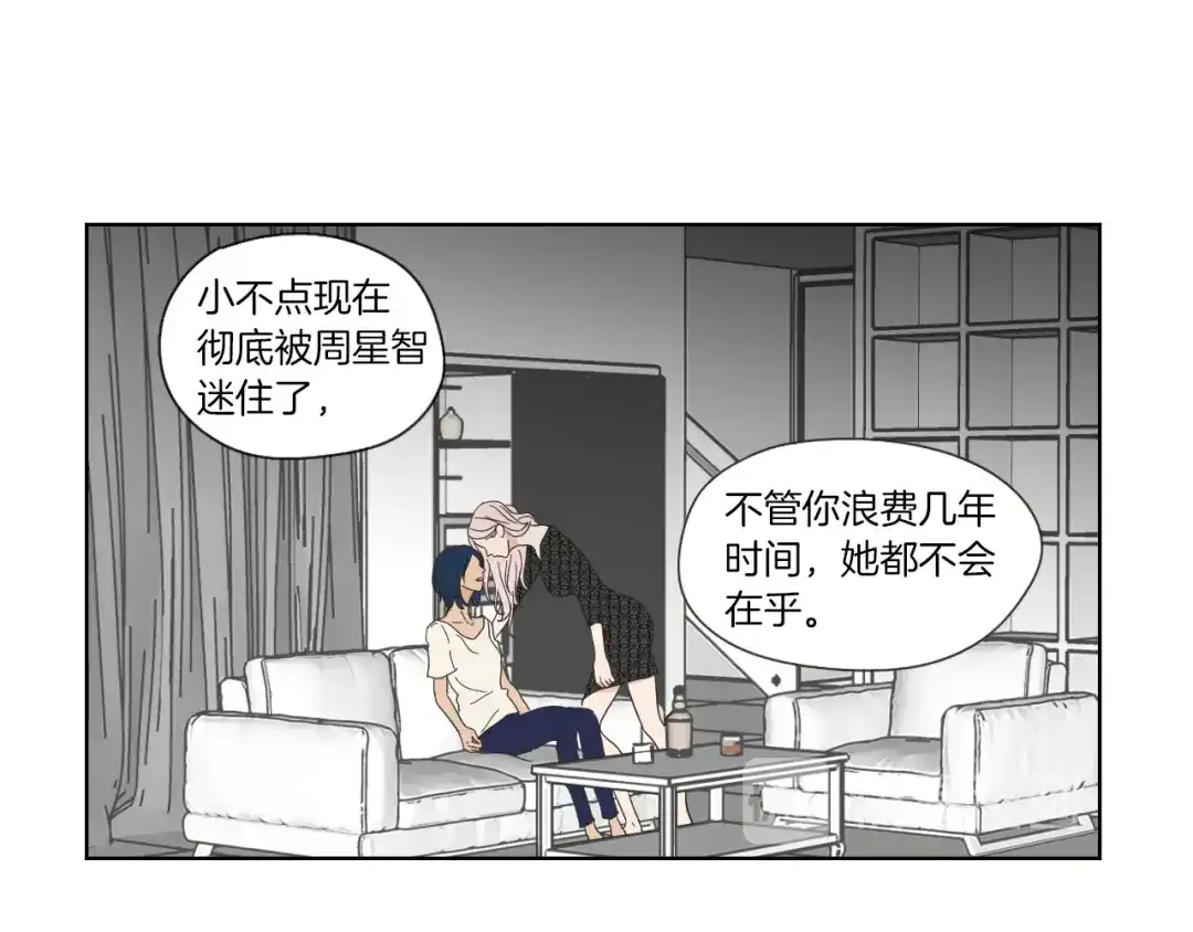 《What Does The Fox Say？》第46话 露出真面目 第55页