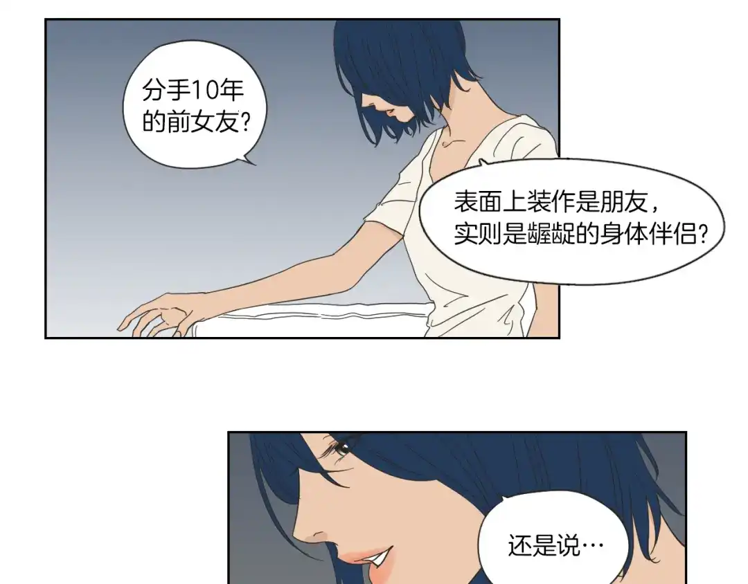 《What Does The Fox Say？》第46话 露出真面目 第50页