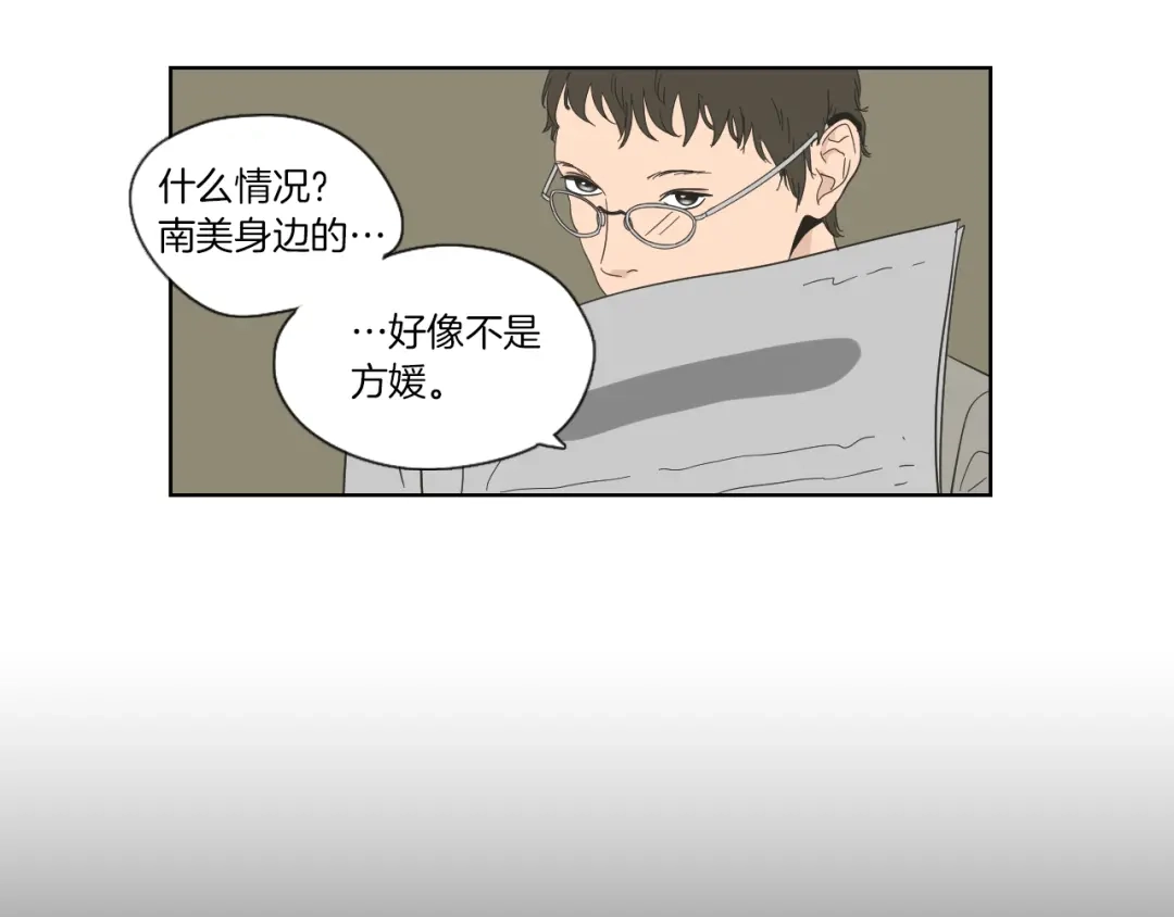 《What Does The Fox Say？》第46话 露出真面目 第12页