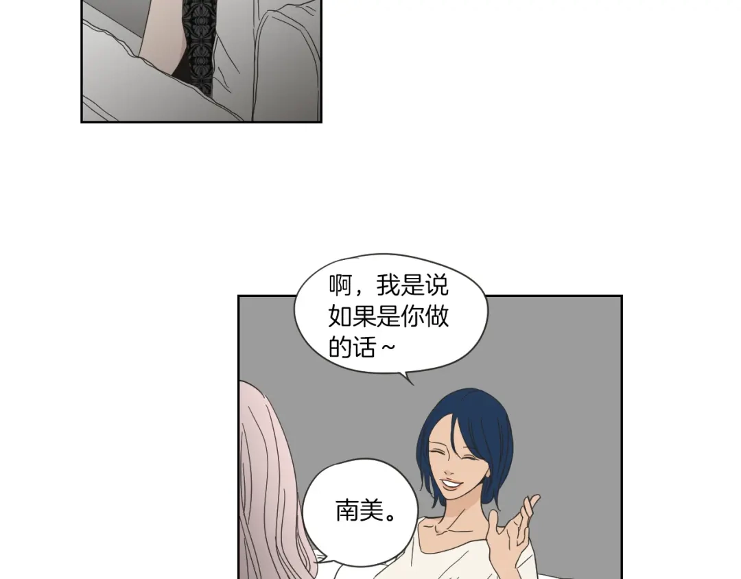 《What Does The Fox Say？》第46话 露出真面目 第43页