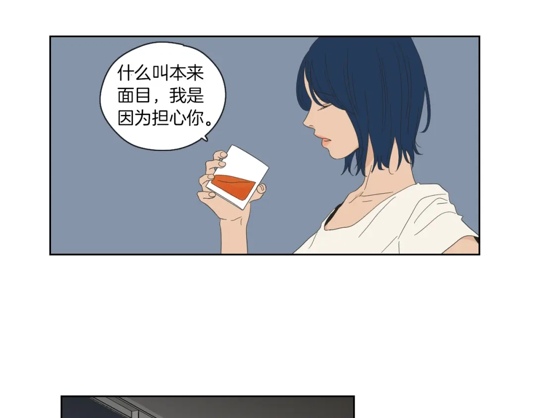《What Does The Fox Say？》第46话 露出真面目 第31页