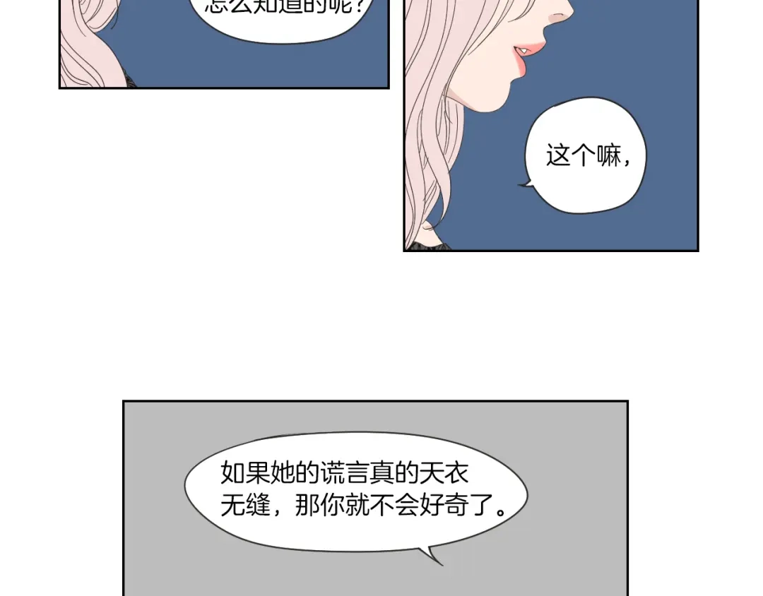 《What Does The Fox Say？》第46话 露出真面目 第37页
