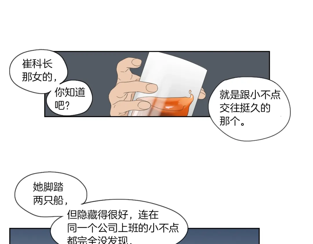 《What Does The Fox Say？》第46话 露出真面目 第35页