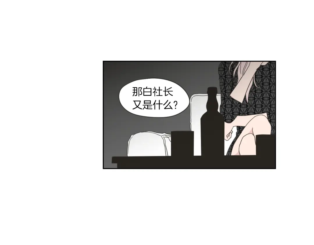 《What Does The Fox Say？》第46话 露出真面目 第49页