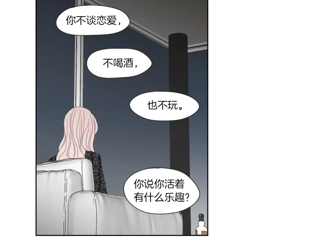 《What Does The Fox Say？》第46话 露出真面目 第32页