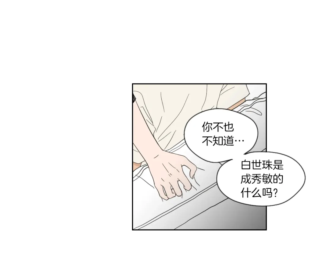 《What Does The Fox Say？》第46话 露出真面目 第54页