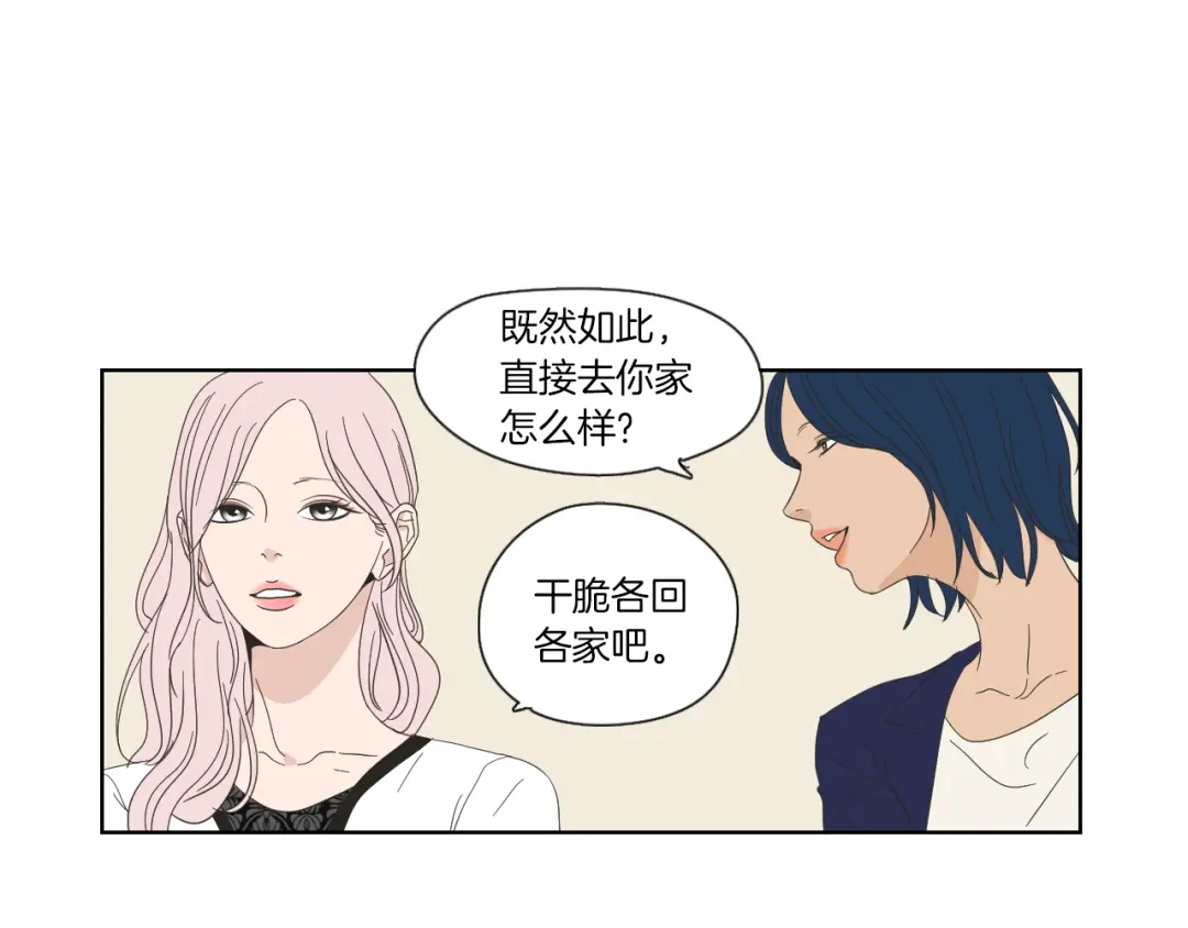 《What Does The Fox Say？》第46话 露出真面目 第9页