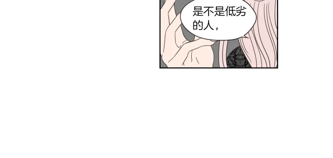 《What Does The Fox Say？》第46话 露出真面目 第46页