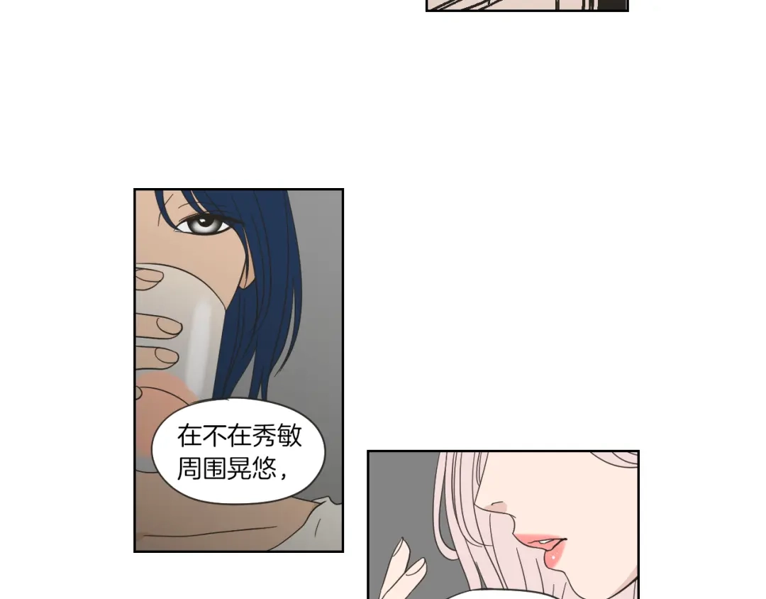 《What Does The Fox Say？》第46话 露出真面目 第45页