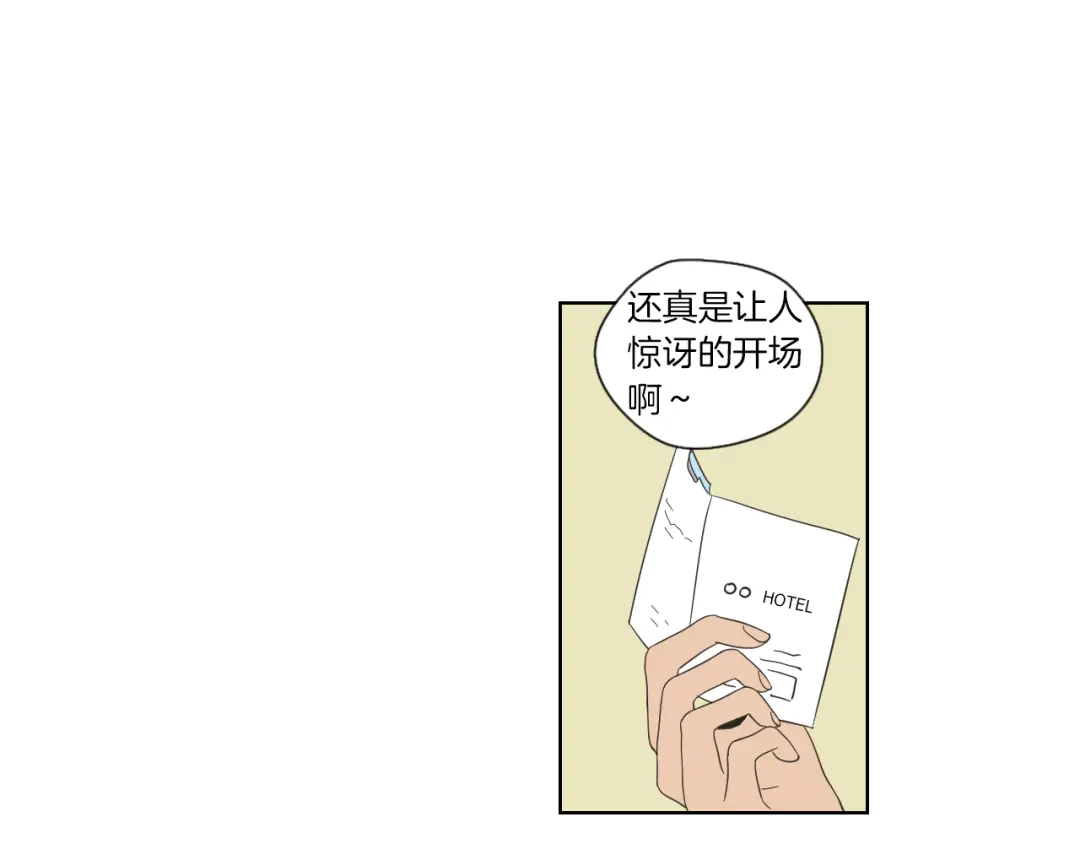 《What Does The Fox Say？》第46话 露出真面目 第6页