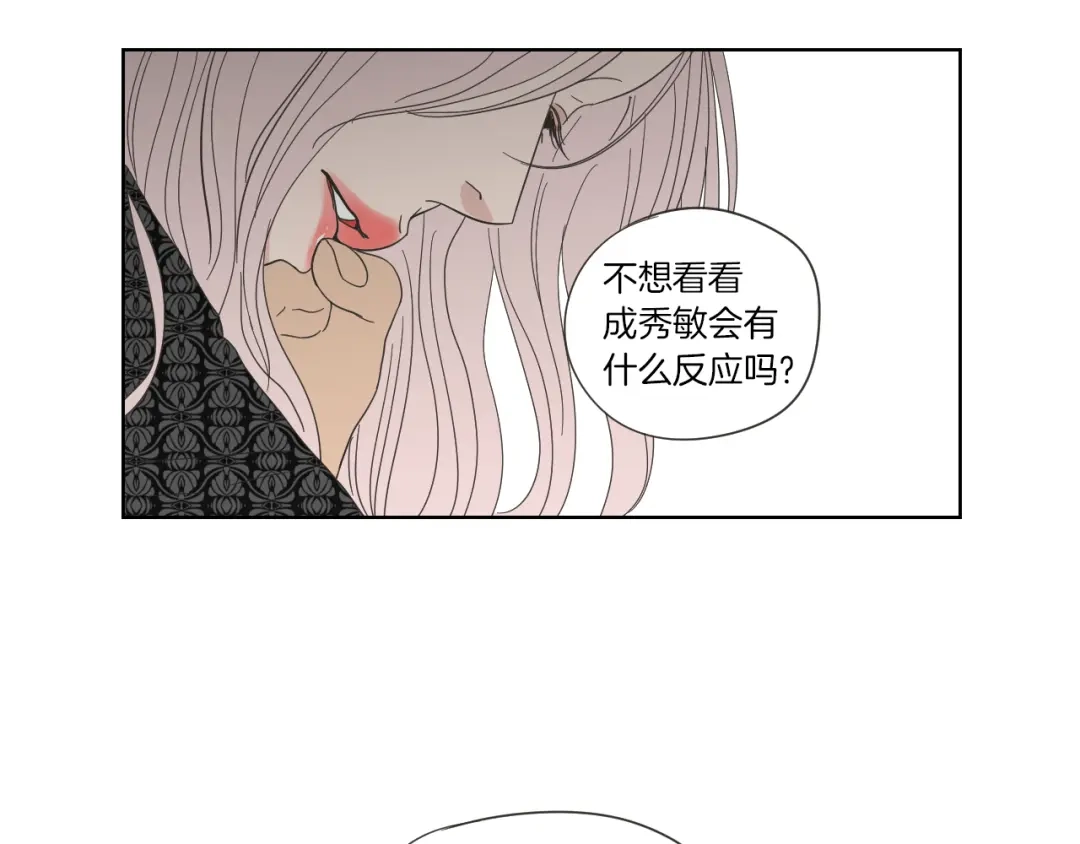 《What Does The Fox Say？》第46话 露出真面目 第61页