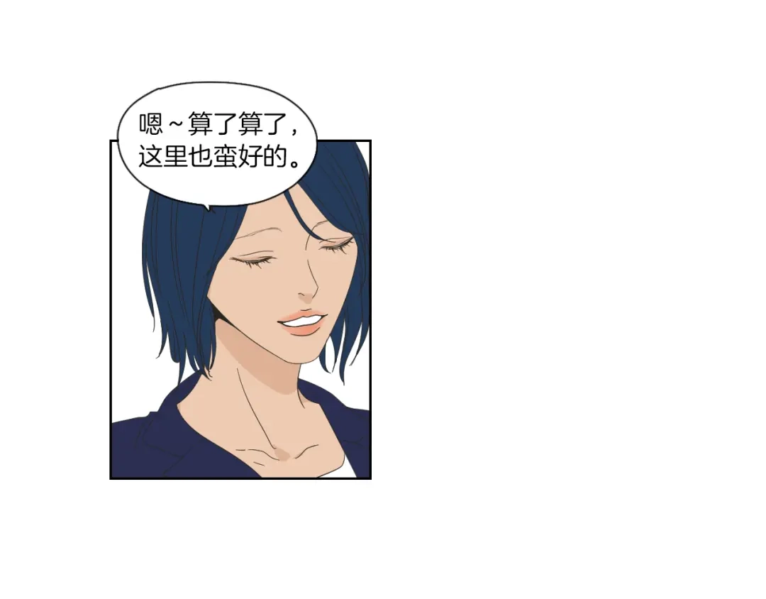 《What Does The Fox Say？》第46话 露出真面目 第10页