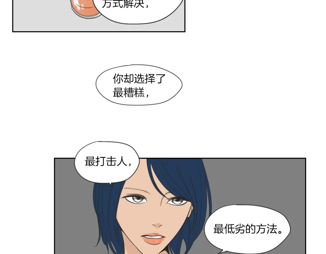 《What Does The Fox Say？》第46话 露出真面目 第41页