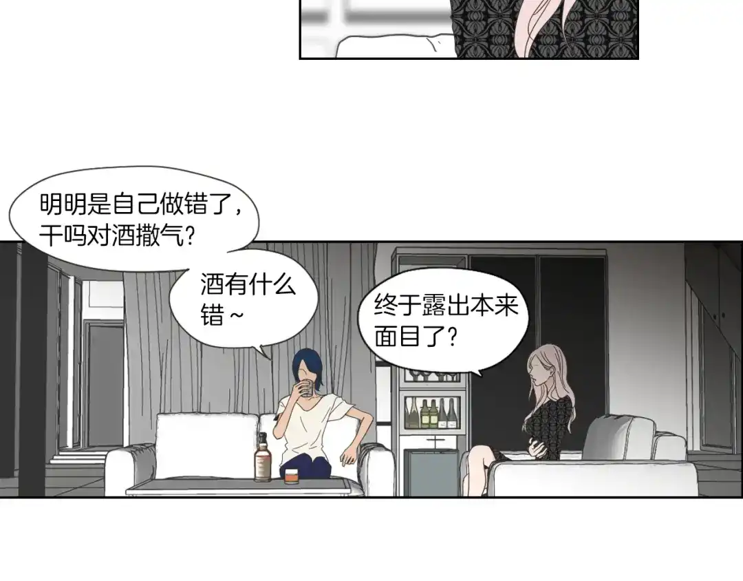 《What Does The Fox Say？》第46话 露出真面目 第30页