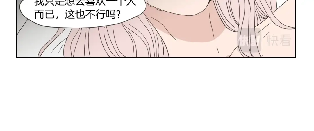 《What Does The Fox Say？》第47话 什么都无所谓 第31页