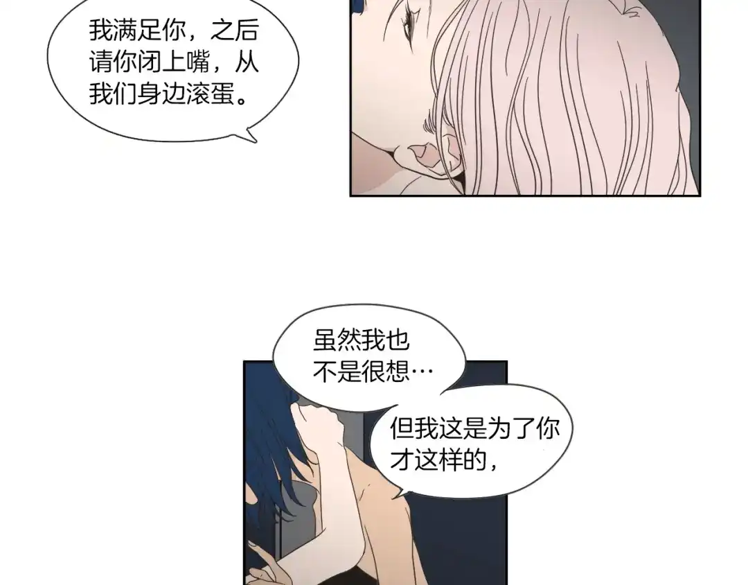 《What Does The Fox Say？》第47话 什么都无所谓 第12页