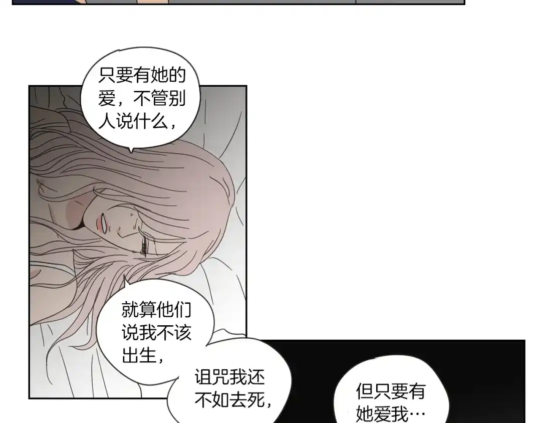 《What Does The Fox Say？》第47话 什么都无所谓 第23页