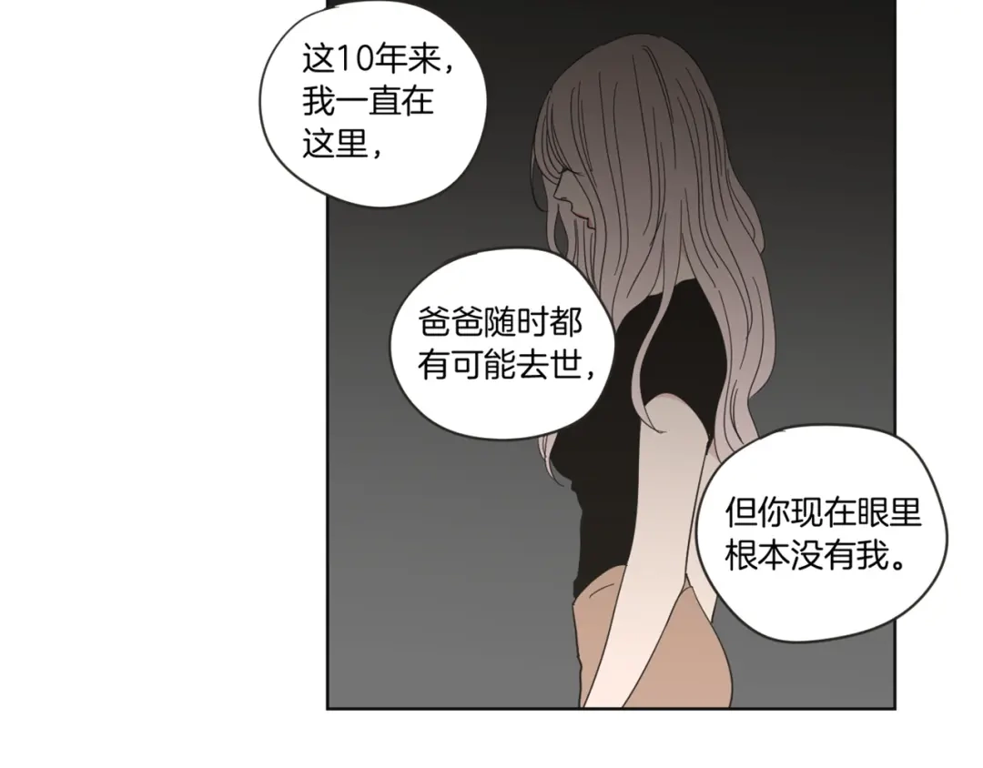《What Does The Fox Say？》第47话 什么都无所谓 第60页