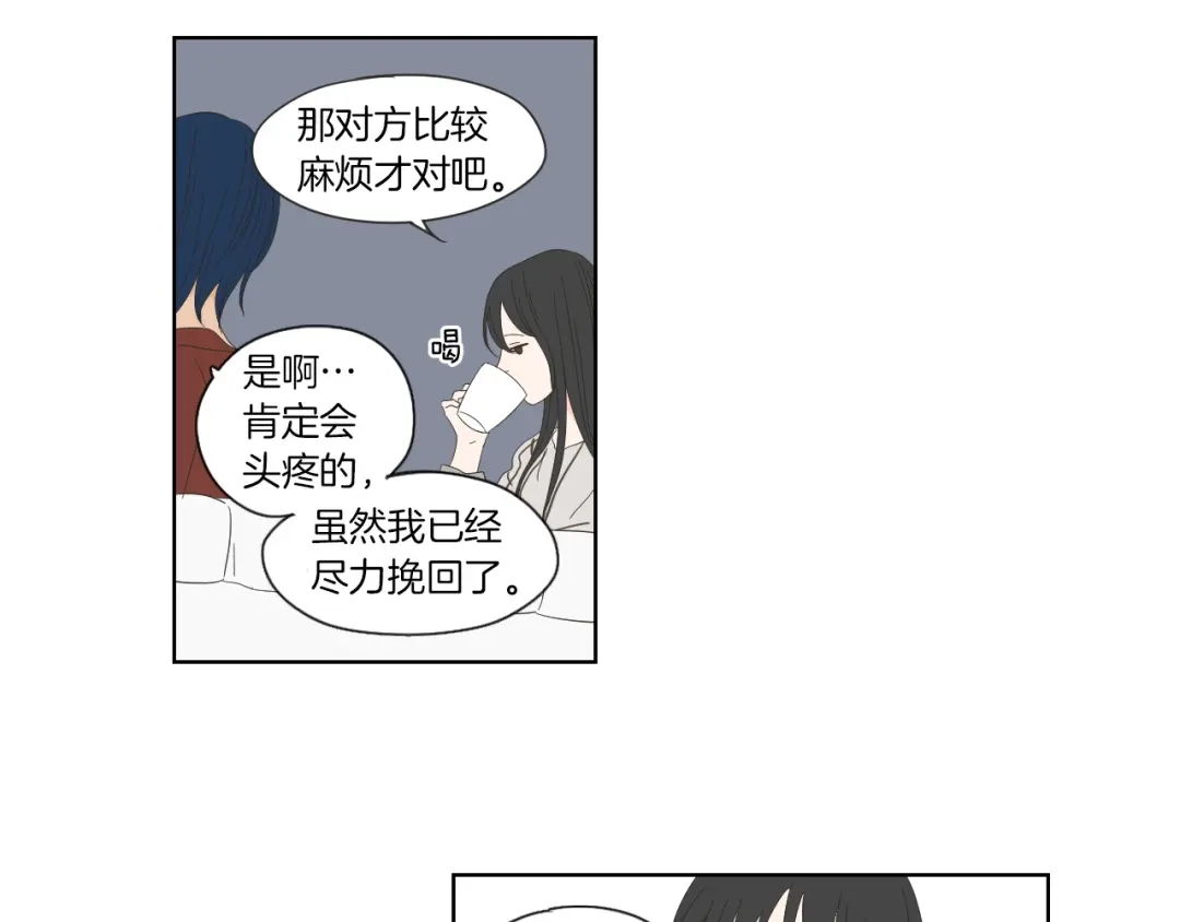 《What Does The Fox Say？》第47话 什么都无所谓 第45页