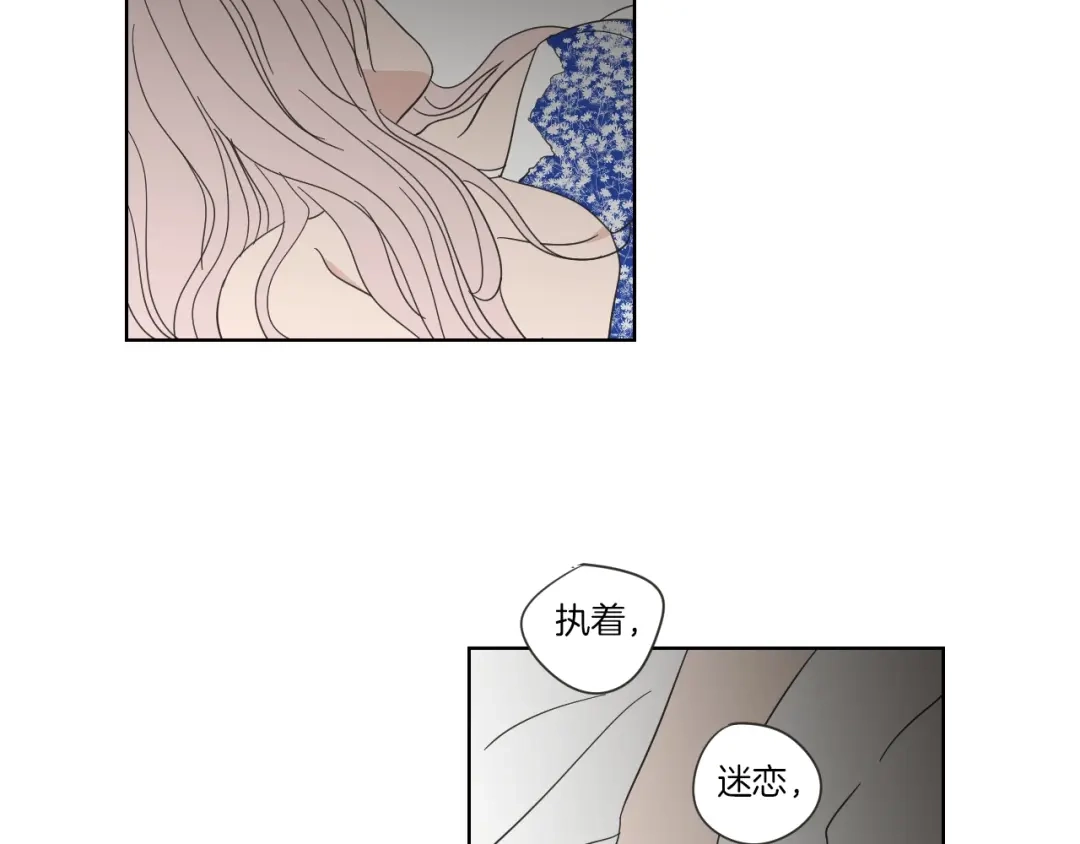 《What Does The Fox Say？》第47话 什么都无所谓 第26页