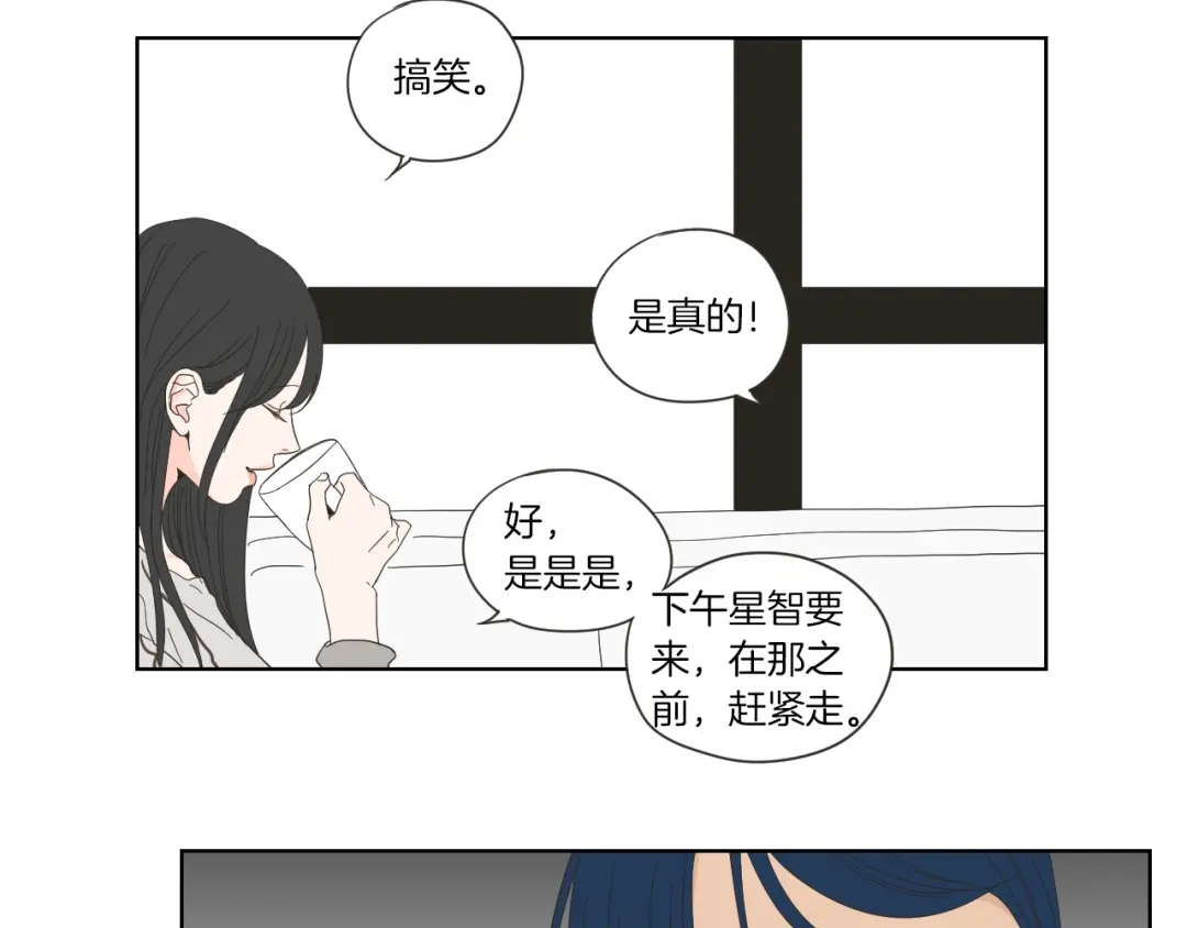 《What Does The Fox Say？》第47话 什么都无所谓 第51页