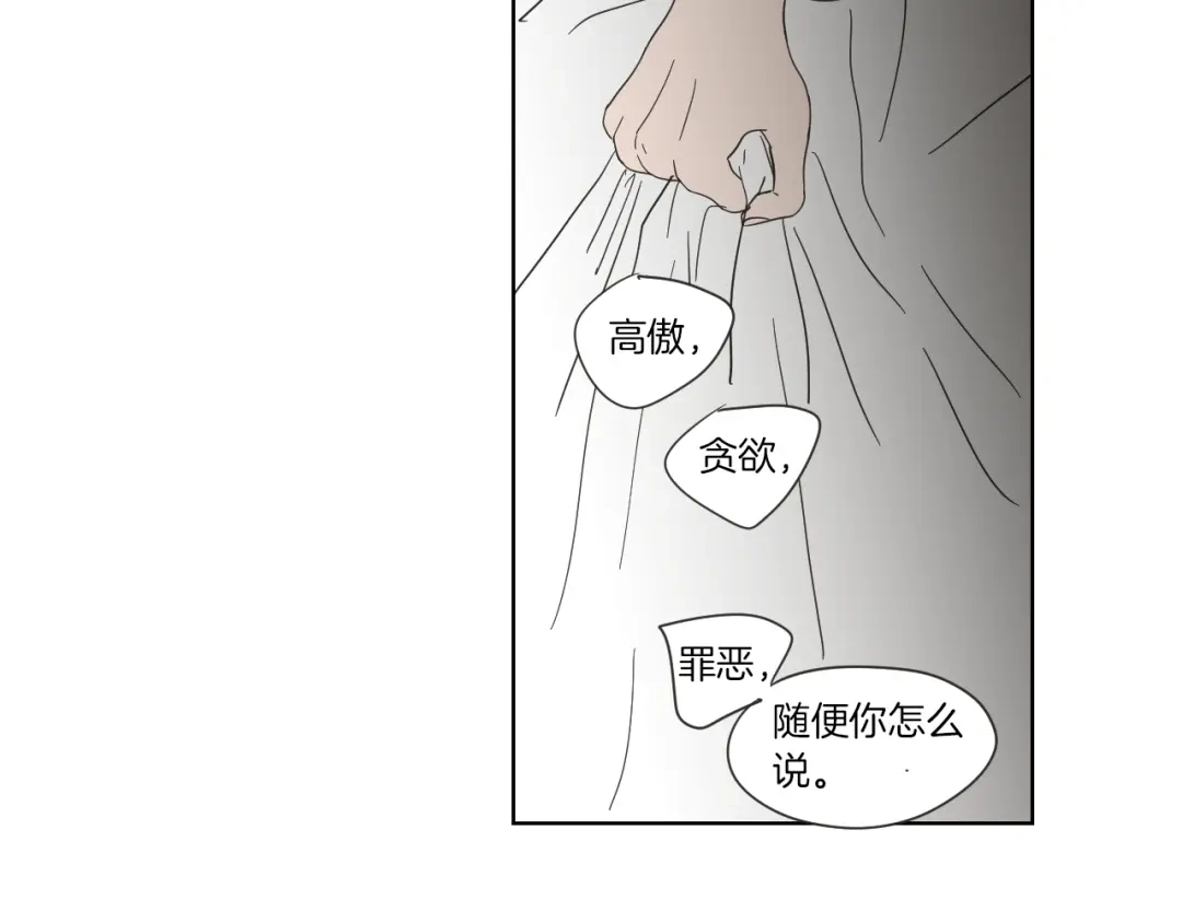 《What Does The Fox Say？》第47话 什么都无所谓 第27页