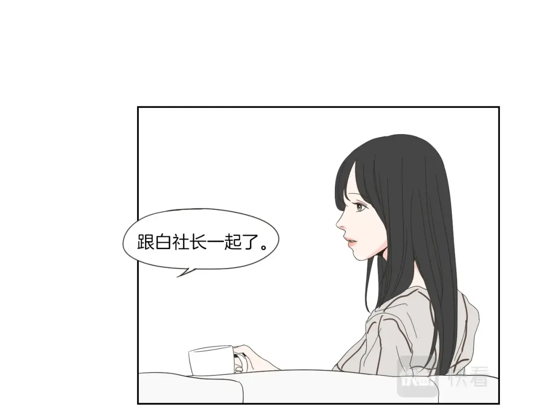 《What Does The Fox Say？》第47话 什么都无所谓 第48页