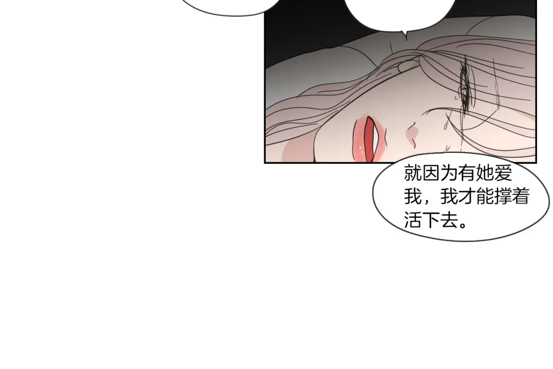 《What Does The Fox Say？》第47话 什么都无所谓 第24页
