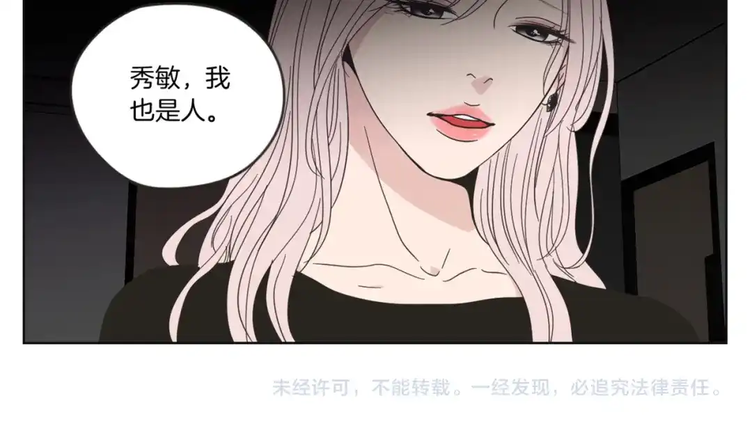 《What Does The Fox Say？》第47话 什么都无所谓 第62页