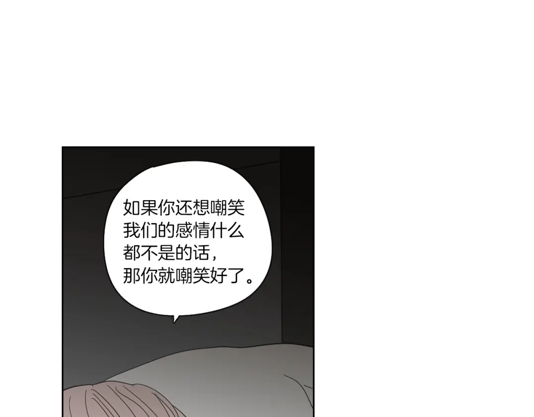 《What Does The Fox Say？》第47话 什么都无所谓 第25页