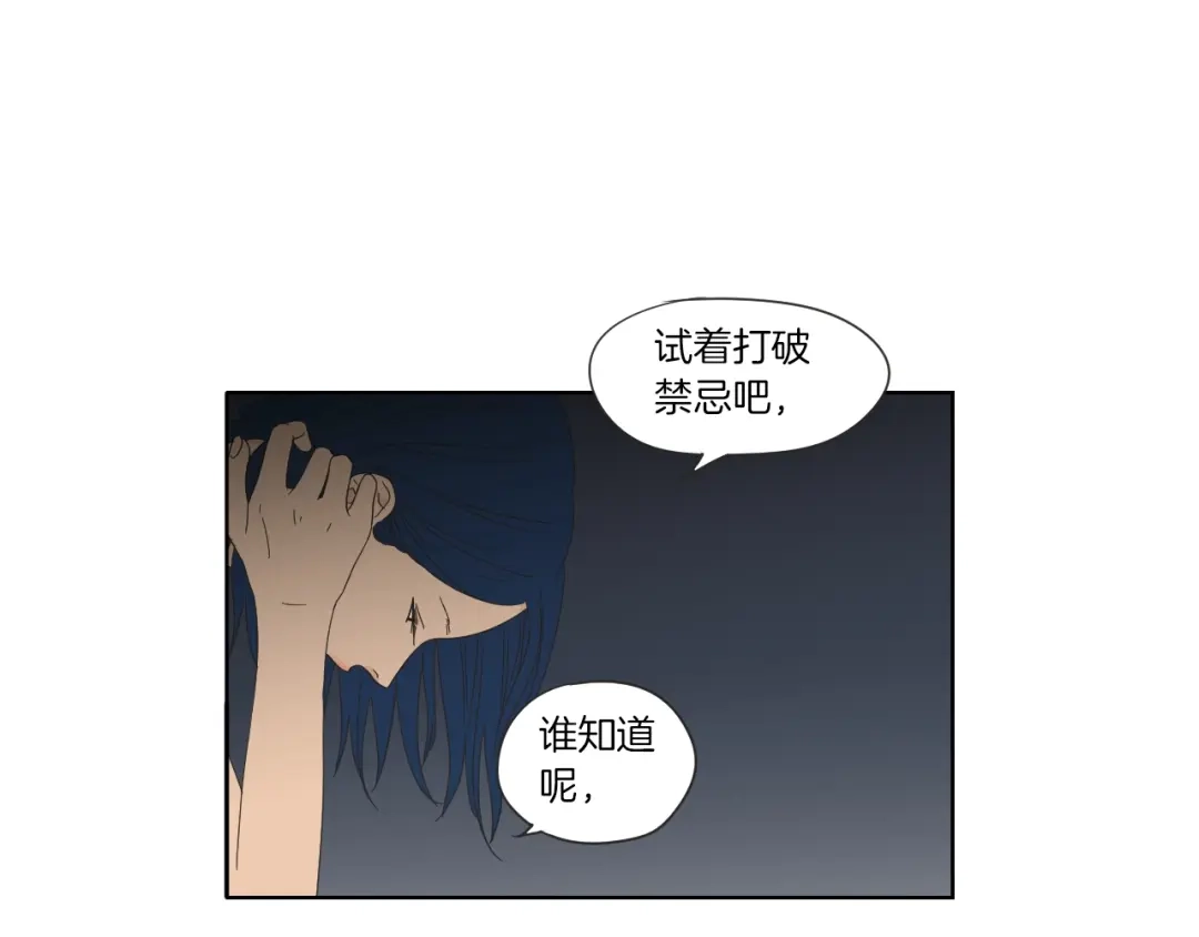 《What Does The Fox Say？》第47话 什么都无所谓 第16页