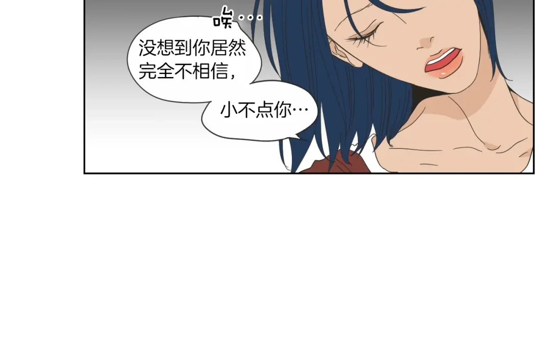 《What Does The Fox Say？》第47话 什么都无所谓 第52页