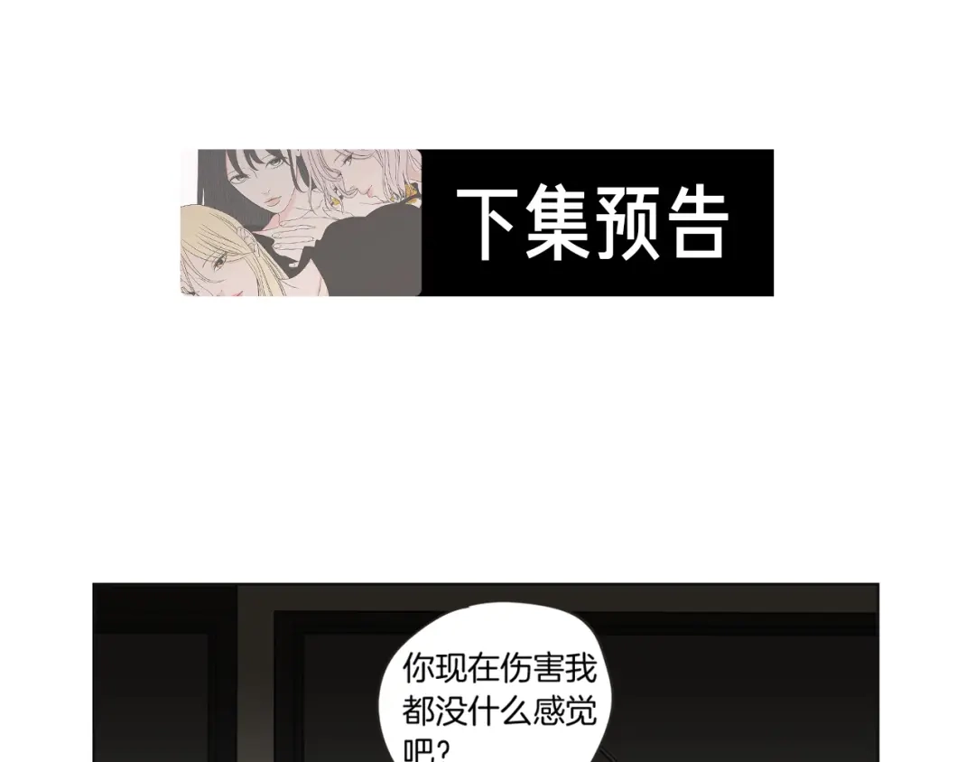 《What Does The Fox Say？》第47话 什么都无所谓 第58页