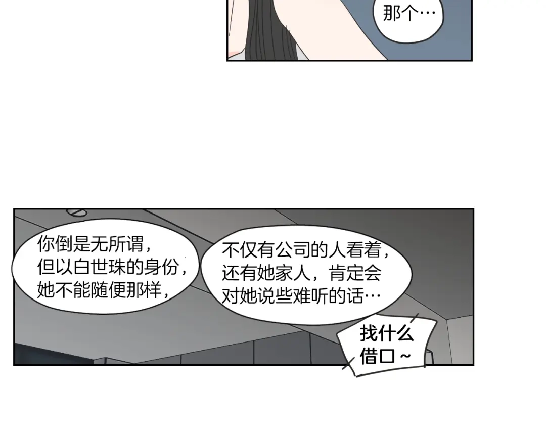 《What Does The Fox Say？》第48话 你心里还有她 第57页