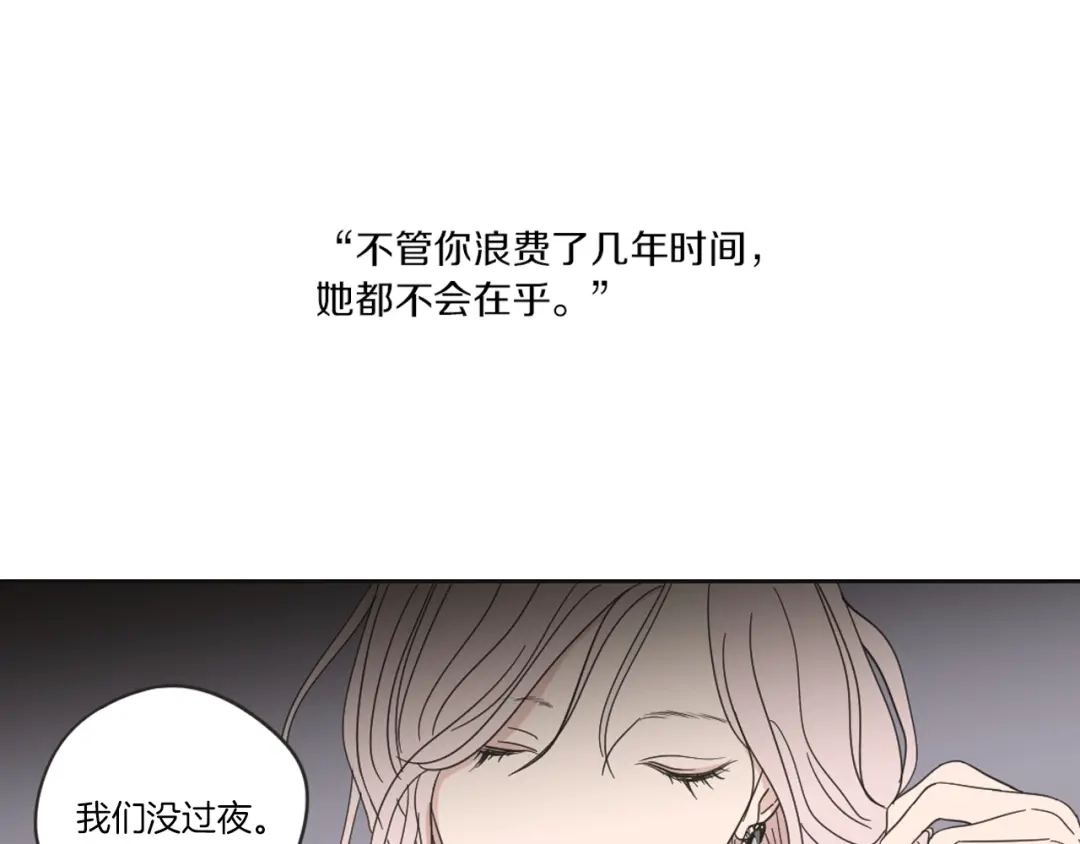《What Does The Fox Say？》第48话 你心里还有她 第41页