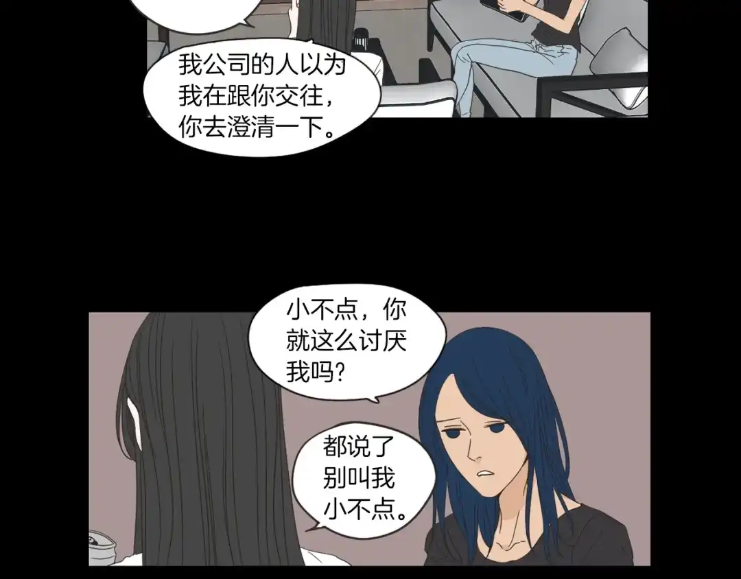 《What Does The Fox Say？》第48话 你心里还有她 第7页
