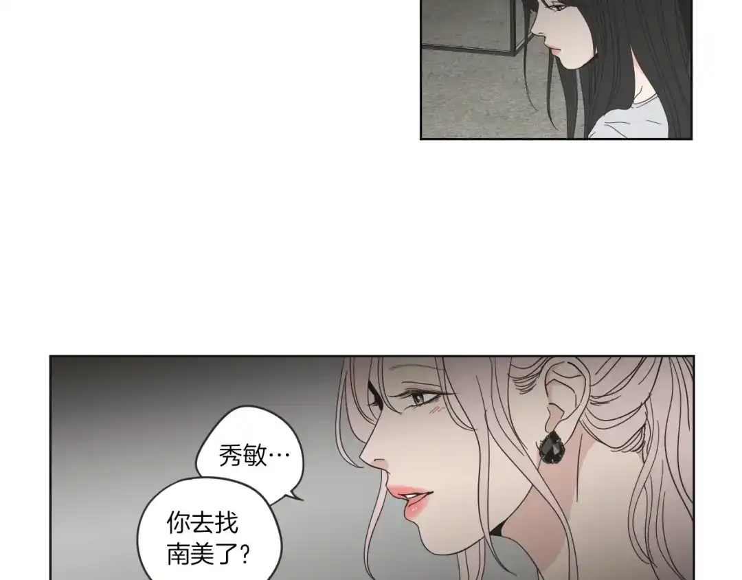 《What Does The Fox Say？》第48话 你心里还有她 第34页