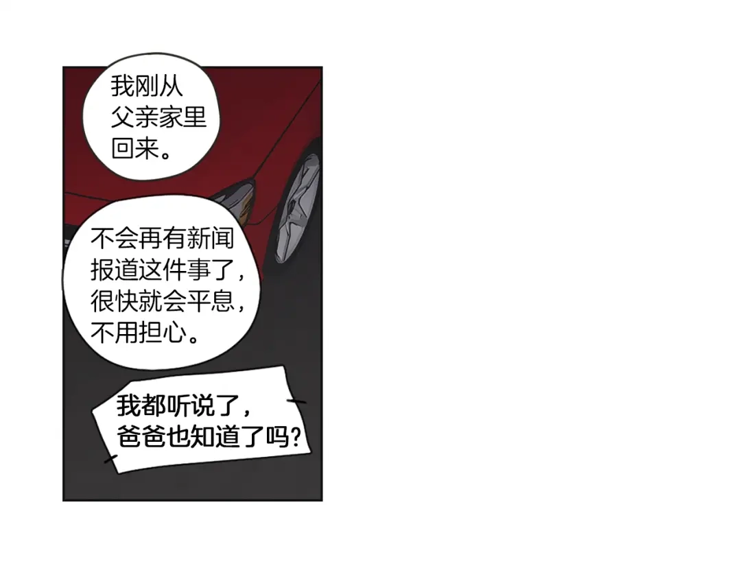 《What Does The Fox Say？》第48话 你心里还有她 第27页