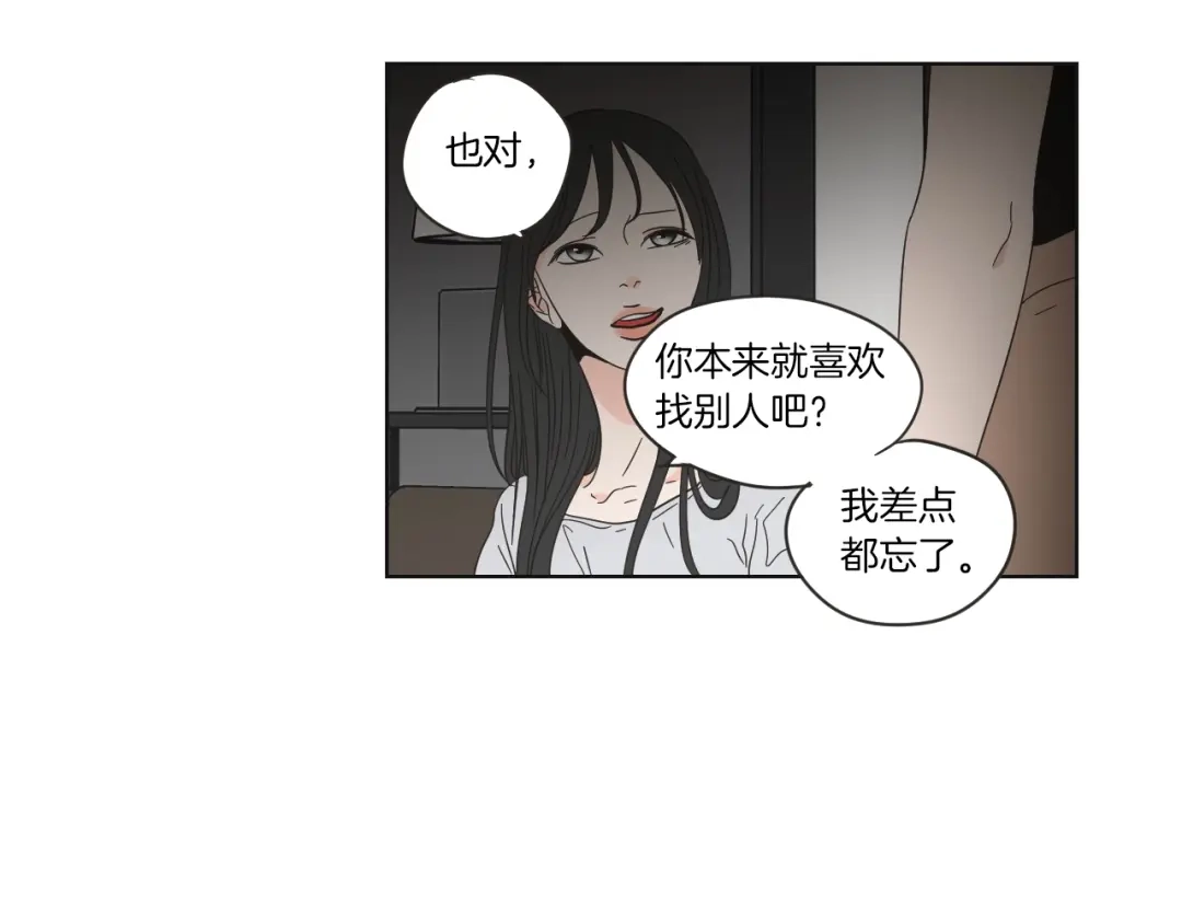 《What Does The Fox Say？》第48话 你心里还有她 第40页